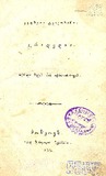 Vefxistyaosani_BatonishviliOqropiri_1853.pdf.jpg