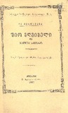 Shio-Mgvimeli.pdf.jpg