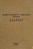 Sabinao-Samsheneblo_Kooperativi_Binmshenis_Wesdeba.pdf.jpg