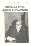 Zviad _Gamsaxurdias_Sikvdili_Da_Dasaflaveba.pdf.jpg