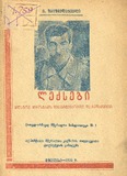 Leqsebi_1935-1.pdf.jpg