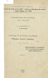 Saqartvelos_Erovnuli_Meurneoba_Wigni_II.pdf.jpg