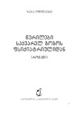 WerilebiSayverelGogosFsikiatriulidan.pdf.jpg