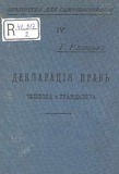 Deklaracia_Prav_Cheloveka_I_Grajdanina.pdf.jpg