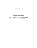 HilariKlintonisPolitikuriImijisTaviseburebani.pdf.jpg