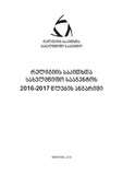 Religiis_Sakitxta_Saxelmwifo_Saagento_Wliuri_Angarishi_2016-2017.pdf.jpg