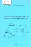 Acharis_Niadagebis_Geografia_Da_Mati_Agrosawarmoo_Gamoyeneba.pdf.jpg