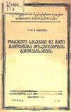 OrganuliSasuqebiDaMatiGamokenebaMosavlionobisGadidebisatvis.pdf.jpg