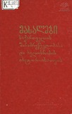 Mesaqonleoba_Tomi_IV_Nawili_I.pdf.jpg