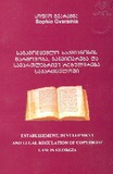 Sagamomcemlo_Saqmianobis_Warmoshoba_Ganvitareba_Da_Samartlebrivi_Regulireba_Saqartveloshi.pdf.jpg