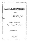 Bunebis_Movlenani.pdf.jpg