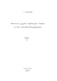 ChrdiloetkavkasiaSaqartveloRusetiDaMatiUrtiertDamokidebuleba.pdf.jpg