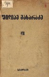 Txzulebata_Krebuli_Agraluri_Sakitxi.pdf.jpg