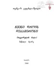 Cveni_Drois_Dekameroni_Nawili_II.pdf.jpg