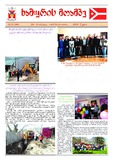 xashuris_moambe_2018_N13.pdf.jpg