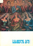 Saqartvelos_Qali_1973_N11.pdf.jpg