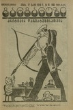 Tartarozi_1929_N12.pdf.jpg