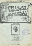 Teatri_Da_Cxovreba_1910_N9.pdf.jpg