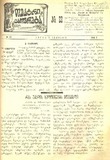 Teatri_Da_Cxovreba_1914_N22.pdf.jpg