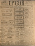 Gruzia_1918_N55.pdf.jpg