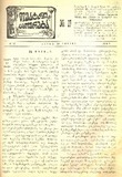 Teatri_Da_Cxovreba_1914_N17.pdf.jpg