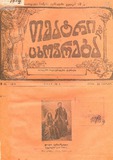 Teatri_da_Cxovreba_1914_N25.pdf.jpg