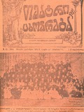 Teatri_Da_Cxovreba_1914_N40.pdf.jpg