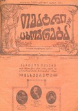 Teatri_Da_Cxovreba_1914_N29.pdf.jpg