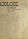 Chveni_Qveyana_1917_N94-.pdf.jpg