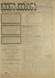 Chveni_Qveyana_1917_N83.pdf.jpg