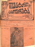 Teatri_da_Cxovreba_1914_N14.pdf.jpg