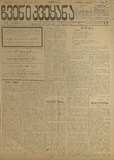 Chveni_Qveyana_1917_N88.pdf.jpg