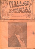 Teatri_Da_Cxovreba_1914_N16.pdf.jpg