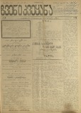 Chveni_Qveyana_1917_N90.pdf.jpg