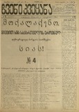 Chveni_Qveyana_1917_N91.pdf.jpg