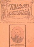 Teatri_Da_Cxovreba_1914_N41.pdf.jpg