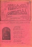 Teatri_Da_Cxovreba_1915_N30.pdf.jpg