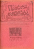 Teatri_Da_Cxovreba_1915_N27.pdf.jpg