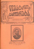 Teatri_Da_Cxovreba_1915_N17.pdf.jpg