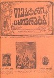 Teatri_Da_Cxovreba_1915_N16.pdf.jpg