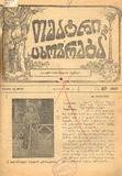 Teatri_Da_Cxovreba_1915_N37.pdf.jpg