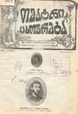 Teatri_Da_Cxovreba_1910_N27.pdf.jpg