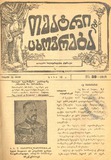 Teatri_Da_Cxovreba_1915_N39.pdf.jpg