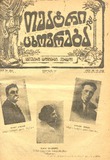 Teatri_Da_Cxovreba_1924_N13.pdf.jpg