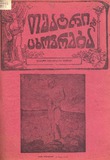 Teatri_Da_Cxovreba_1915_N11.pdf.jpg