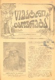 Teatri_Da_Cxovreba_1915_N47.pdf.jpg