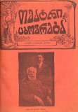 Teatri_Da_Cxovreba_1915_N13.pdf.jpg