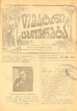 Teatri_Da_Cxovreba_1915_N42.pdf.jpg