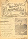 Teatri_Da_Cxovreba_1915_N40.pdf.jpg