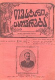 Teatri_Da_Cxovreba_1915_N51.pdf.jpg